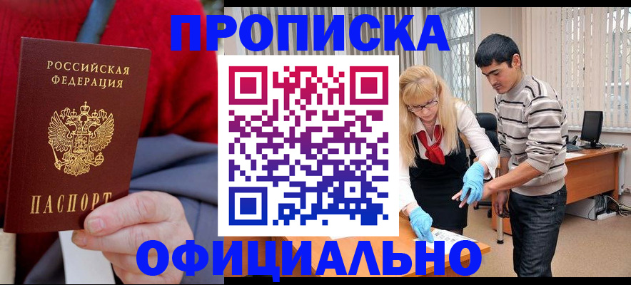 временная регистрация недорого в Острове