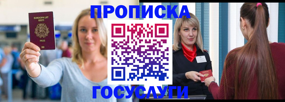 временная регистрация для школы в Острове