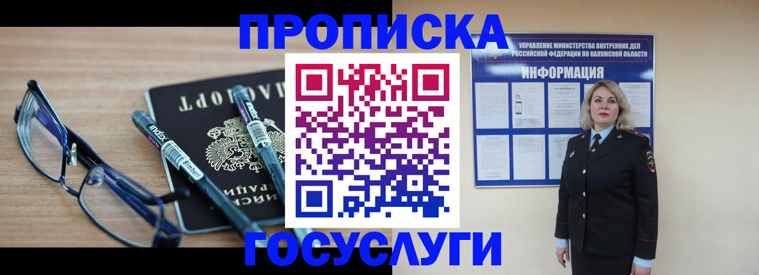 временная регистрация для школы в Острове