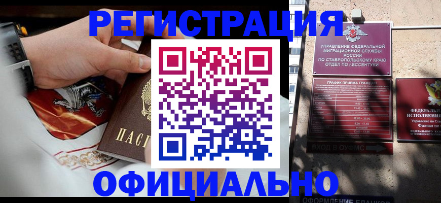 купить прописку в Острове