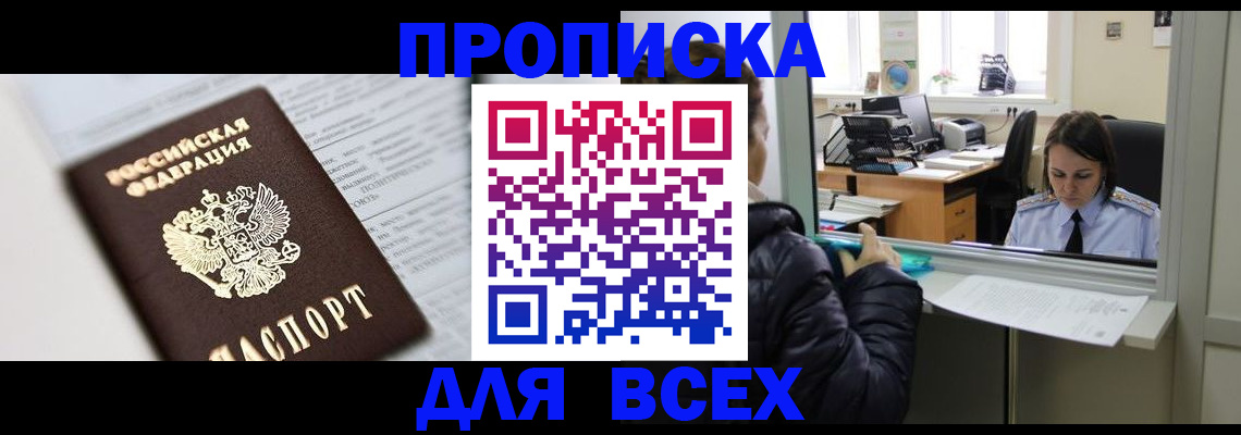 временная регистрация купить в Острове