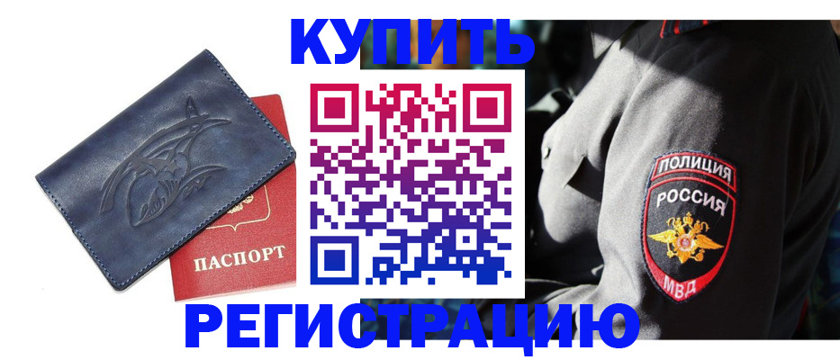 временная регистрация недорого в Острове